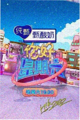 今夜开麦吧 综艺免费观看